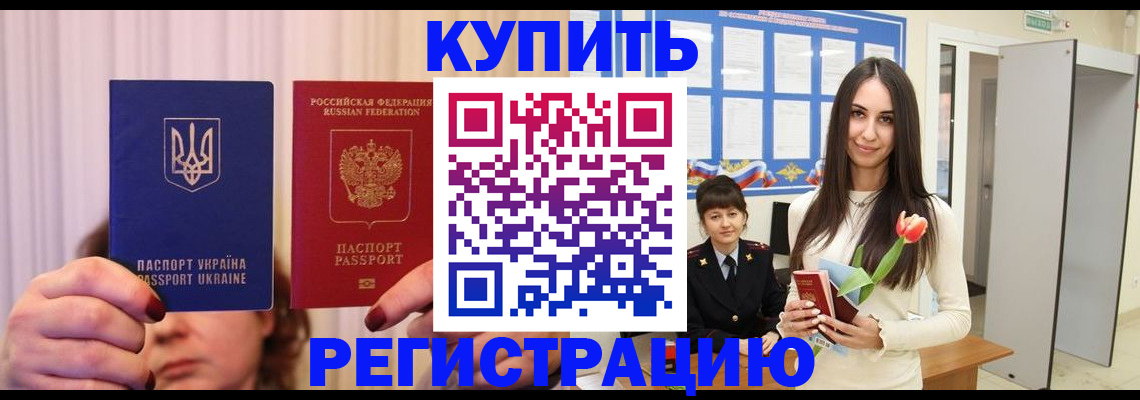 временная регистрация гарантия в Томске