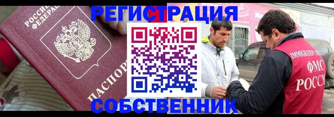 временная регистрация надежно в Томске