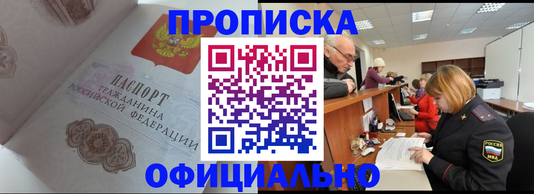 временная регистрация законно в Томске