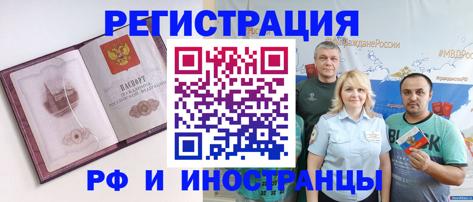 временная регистрация законно в Томске