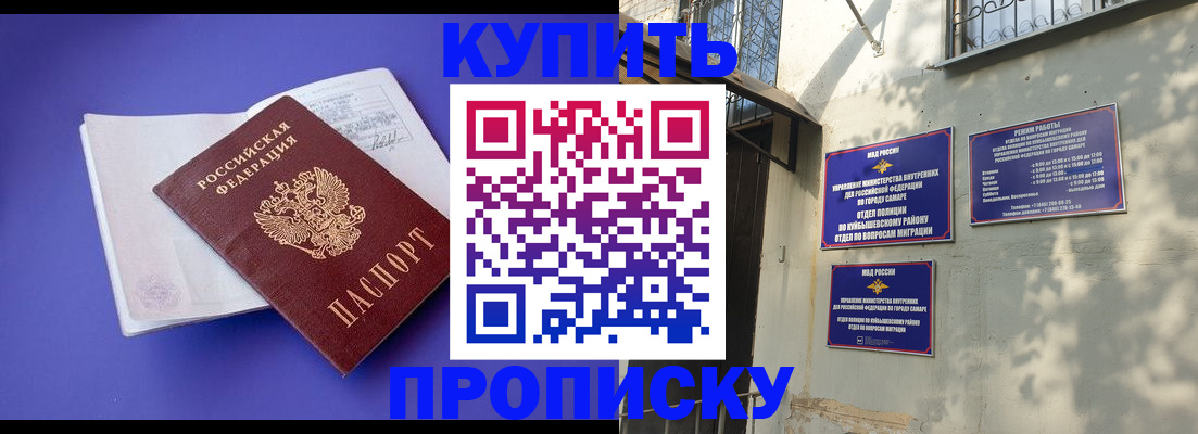 прописка штамп в Томске