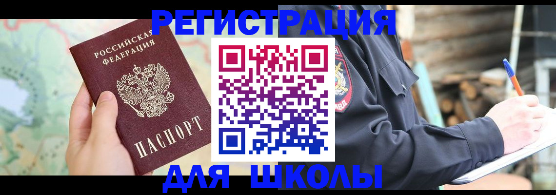 прописка законно в Томске