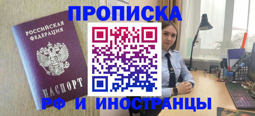 прописка от собственника в Томске