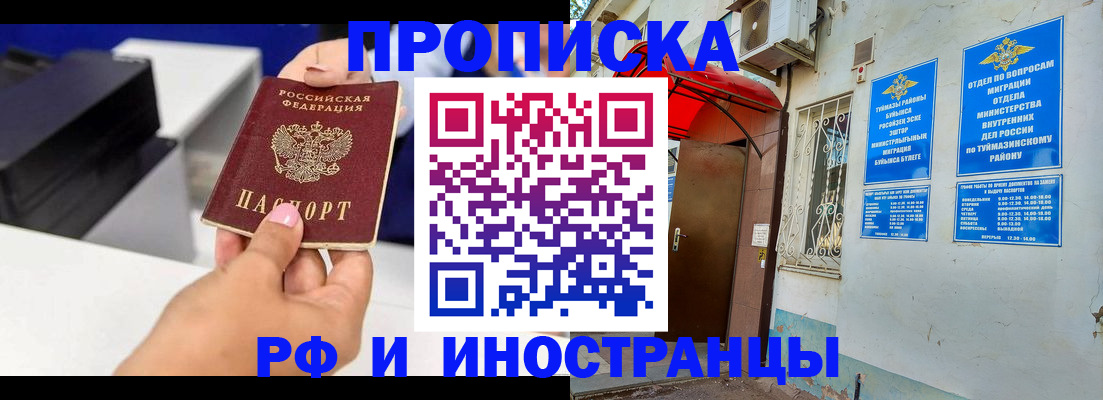 прописка для кредита в Томске