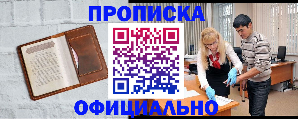 временная регистрация адрес в Томске